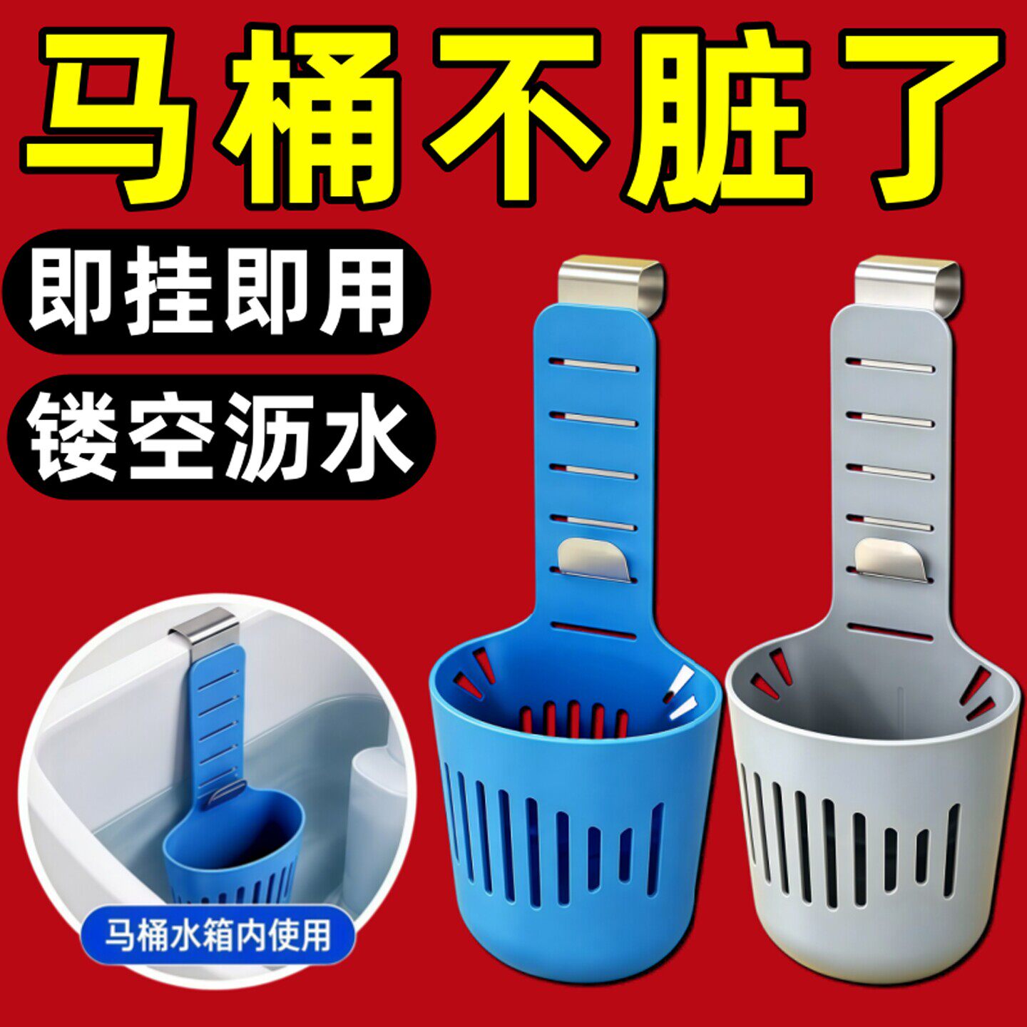 可伸缩马桶水箱洁厕挂篮免打孔