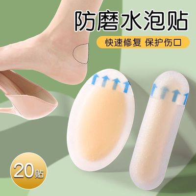 防磨脚后跟贴脚后跟高跟鞋磨脚贴鞋贴护脚贴神器隐形凝胶水泡贴女