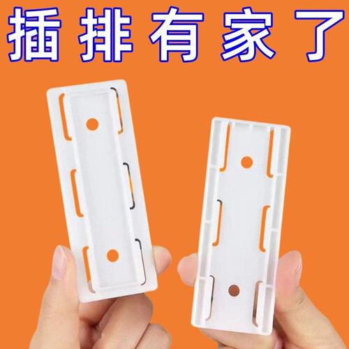 插排固定器墙面免打孔壁挂插座排插墙面贴固定插线板路由器收纳贴
