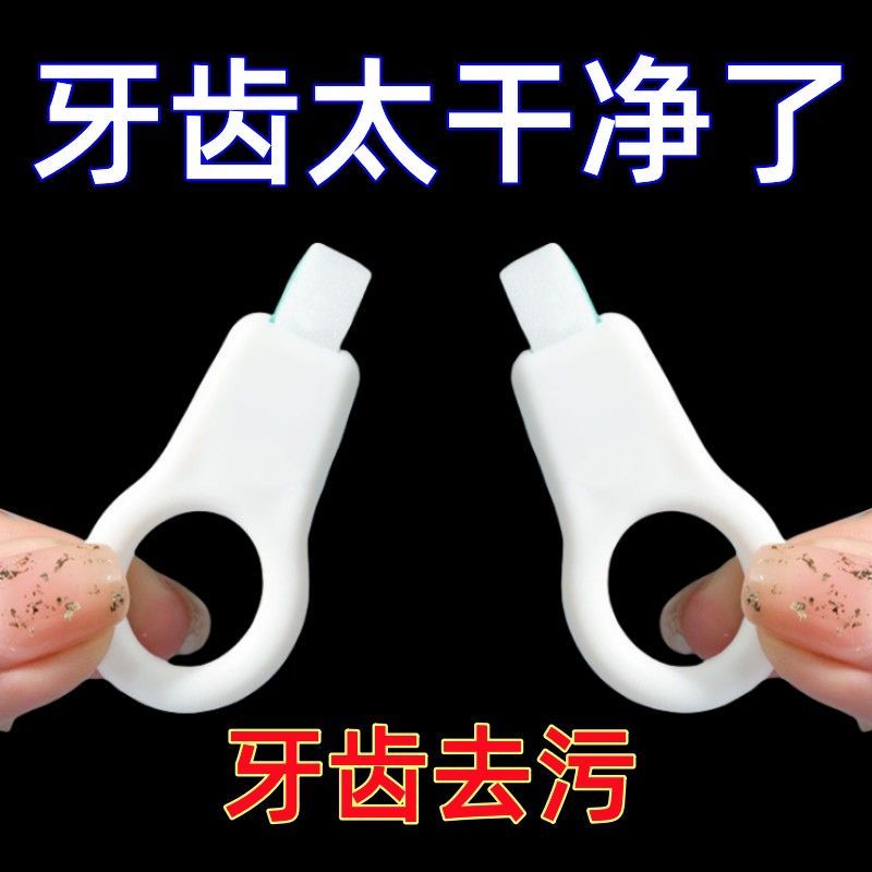 牙齿清洁牙擦去色素沉淀橡皮擦牙菌斑洗小黑牙除牙渍牙垢神器家用