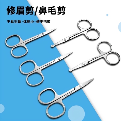 修眉剪刀不锈钢尖头眉毛鼻毛修剪器美容剪睫毛化妆小剪子美妆专用