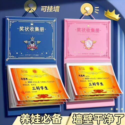 通用奖状收集册收纳册可挂墙新款
