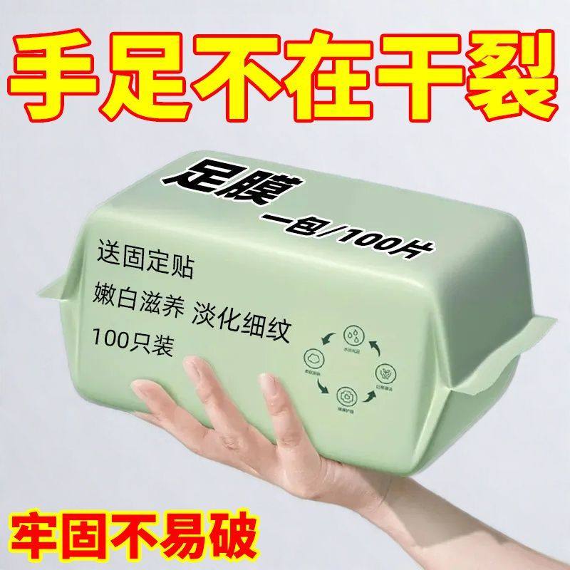 脚膜套一次性足套手套脚套塑料袋包脚部防干裂保鲜膜手膜足膜套