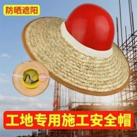 安全帽帽檐工地遮阳防晒帽无顶草帽夏季遮阳神器遮阳空顶草帽隔热