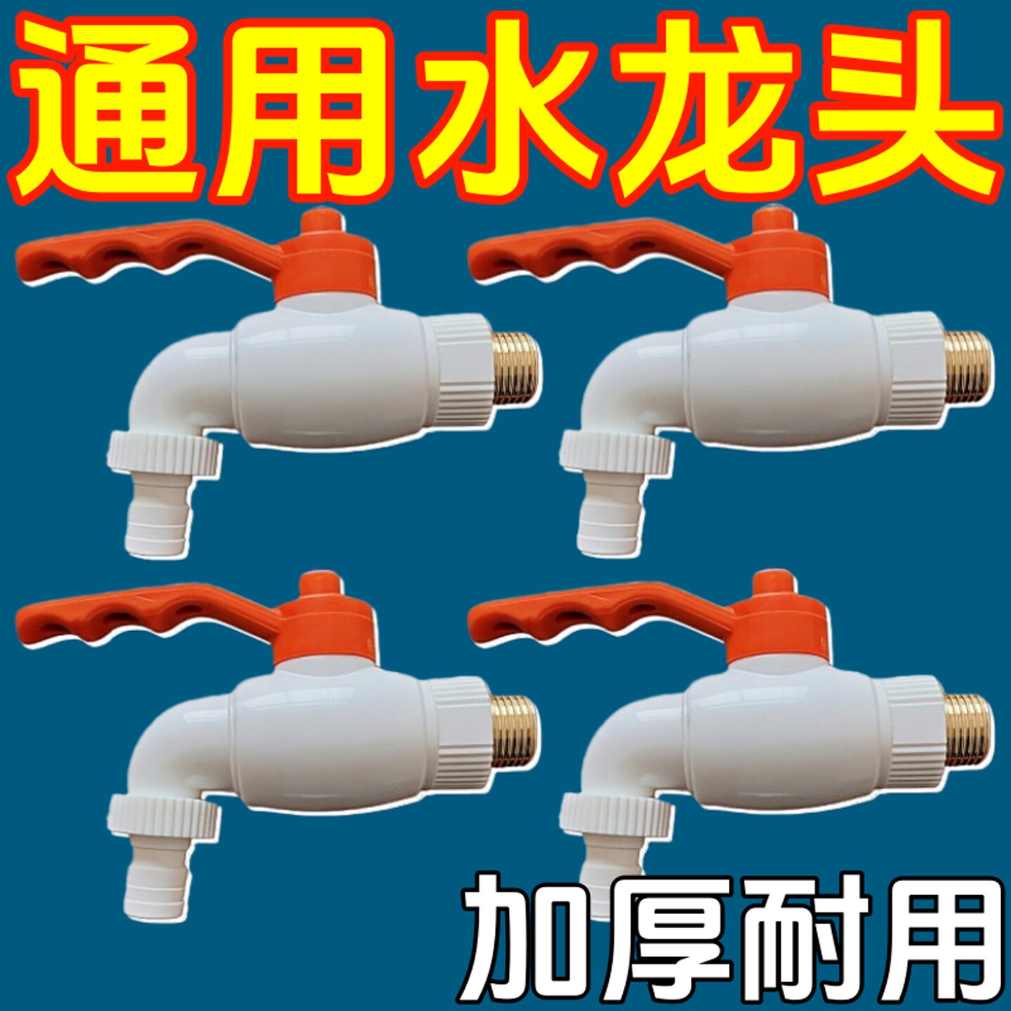 水龙头4分球芯球阀大流量直通阀室外防冻防晒洗衣机工程冷热水嘴