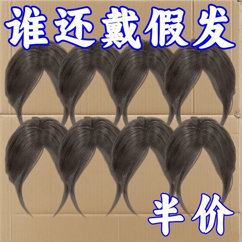八字刘海假发片头顶女轻薄仿真发高颅顶蓬松增发量遮白发自然前额