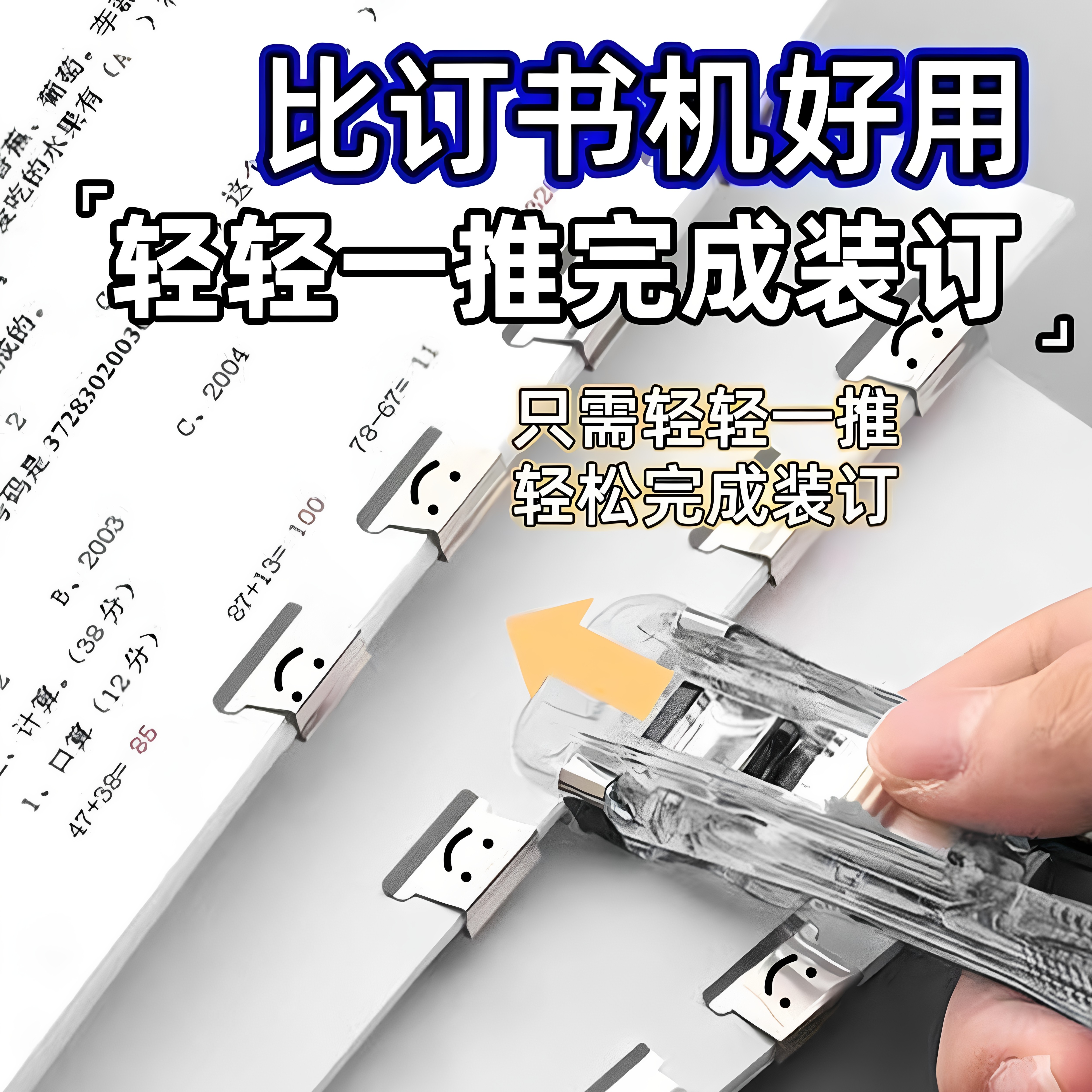 学生透明推夹器试卷装订封口夹