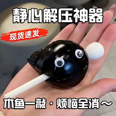 解压玩具小木鱼敲桌面摆件办公室