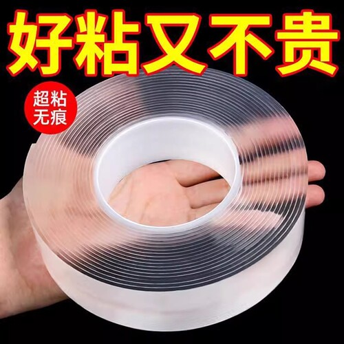 纳米胶带双面胶高粘度透明强力