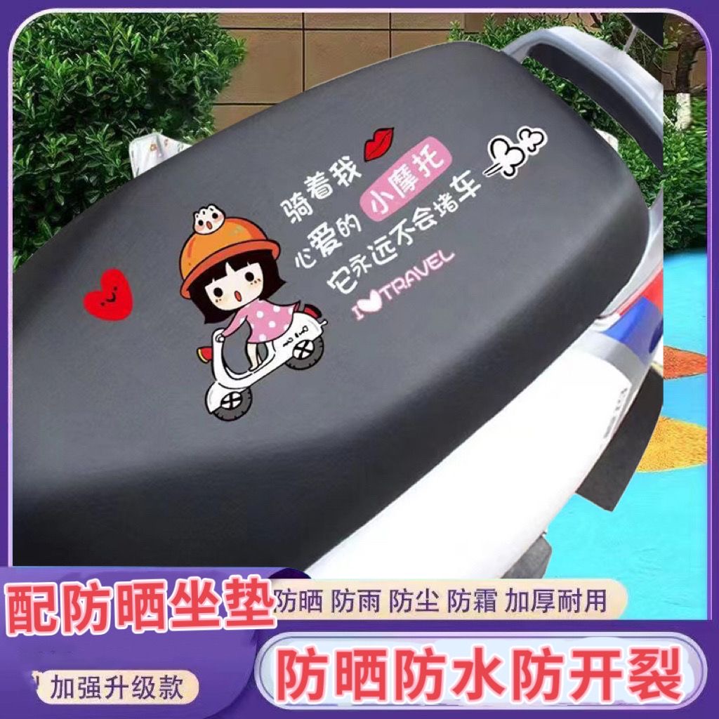 电动车座套电瓶车万能坐垫套防晒防水雅迪座椅套通用隔热爱玛摩托