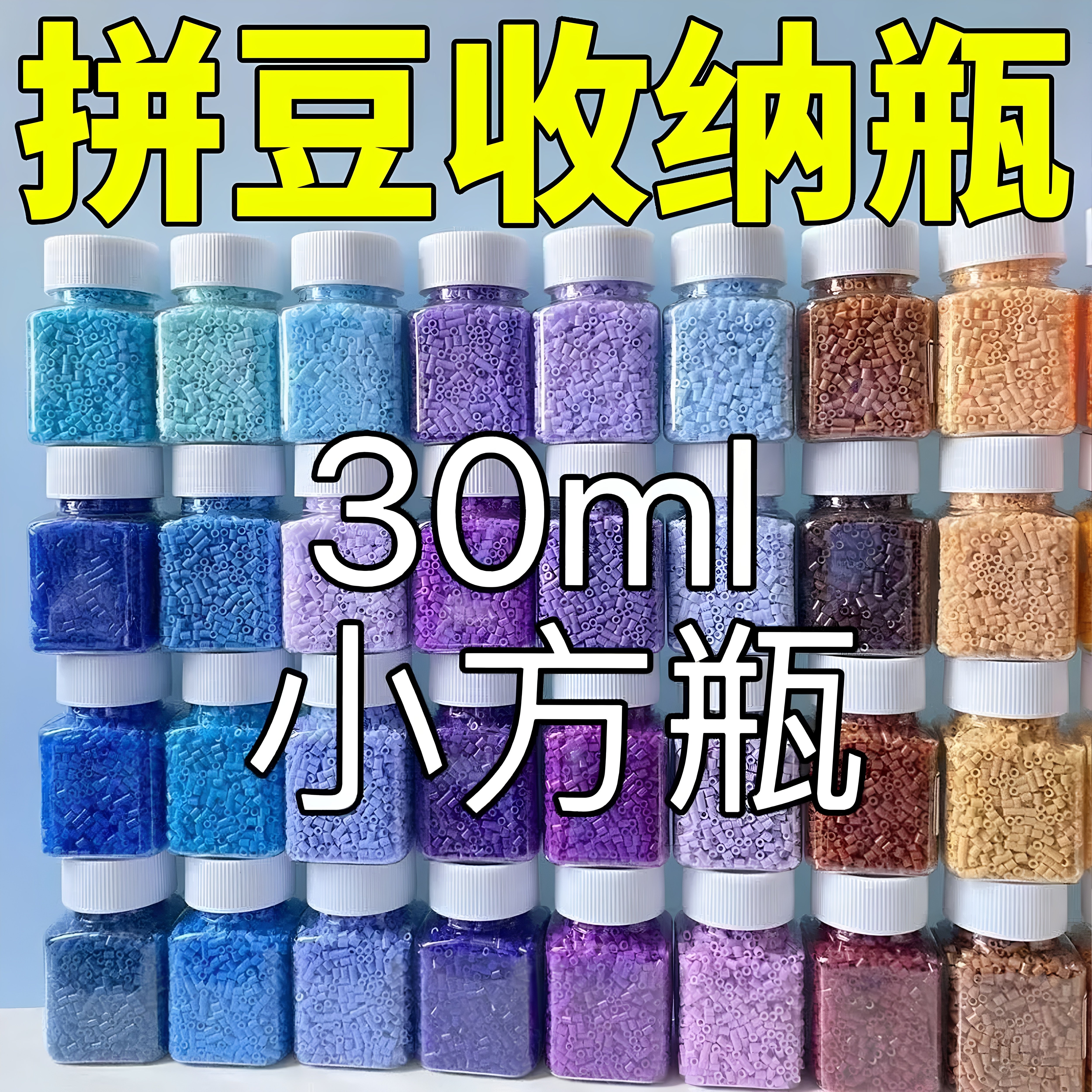 拼豆分装收纳瓶30ml透明塑料