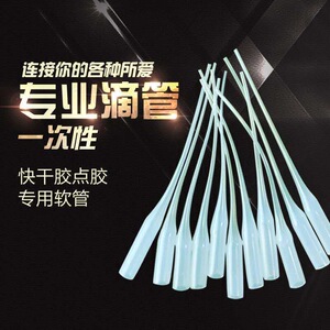 502胶水滴管头通用点胶管滴胶嘴