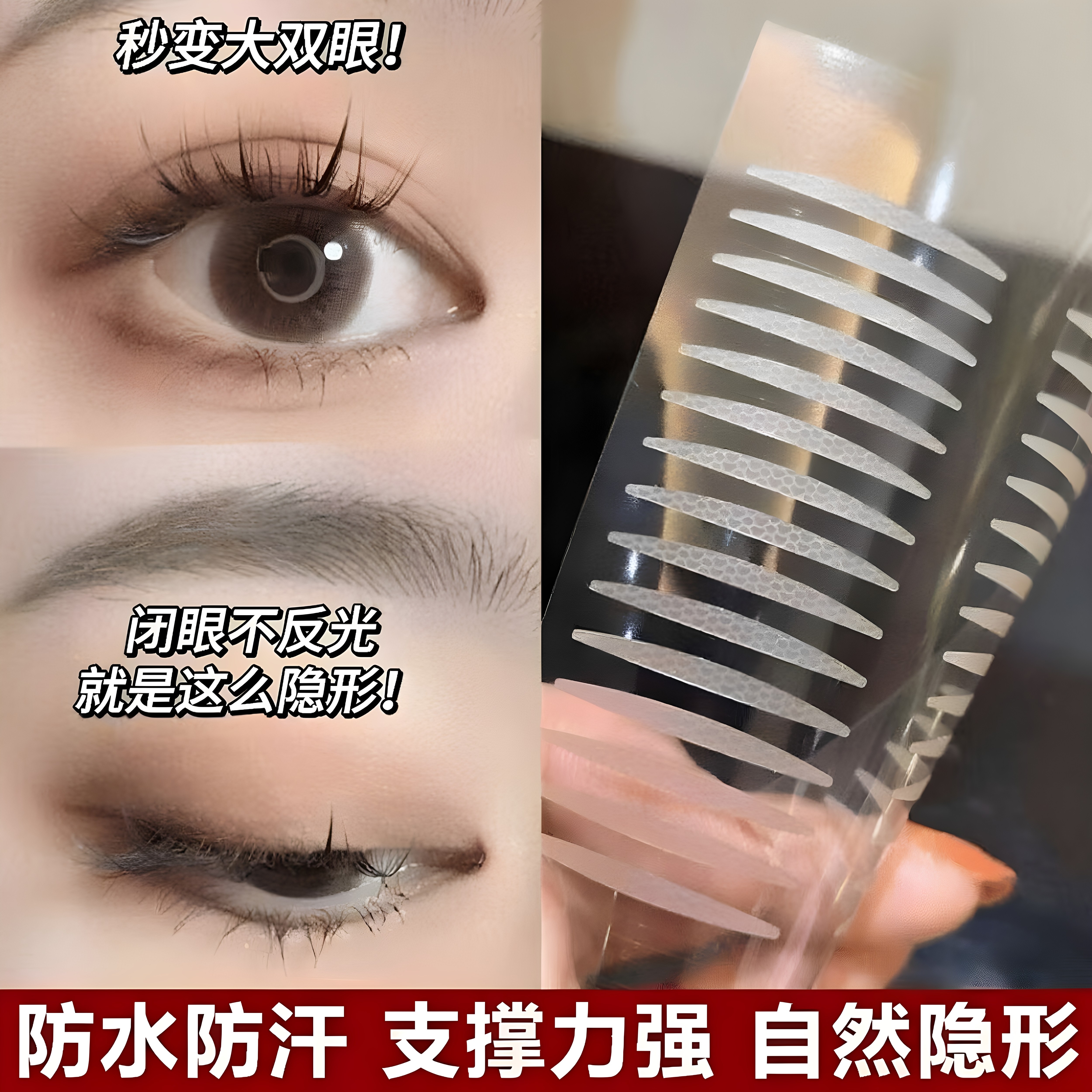 超粘哑光双眼皮贴混合肿眼泡内双单无痕自然隐形粘性比较好