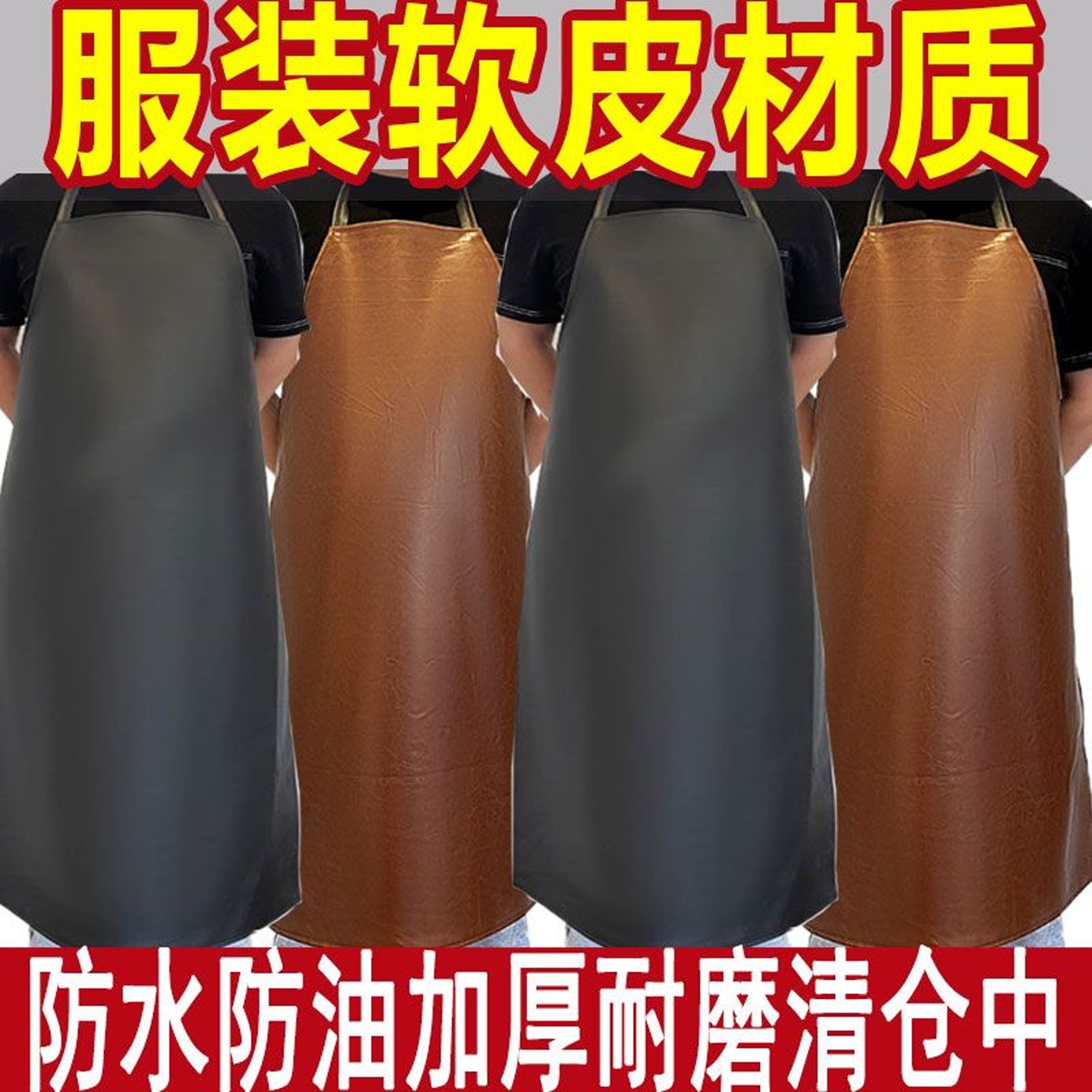 皮革围裙防水防污防油家用