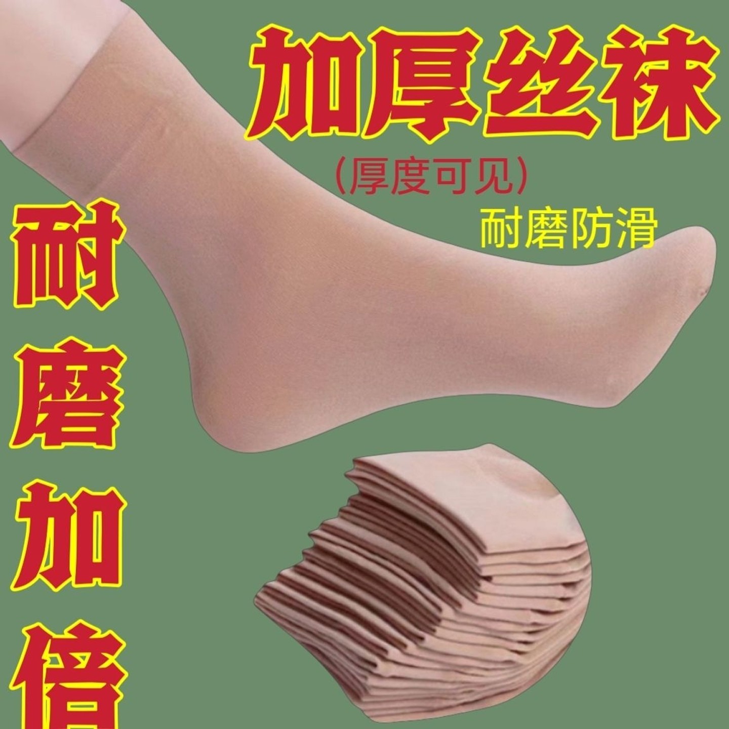 加厚丝袜男女通用耐磨防勾丝夏天加长中筒钢丝袜春夏季袜子中厚款