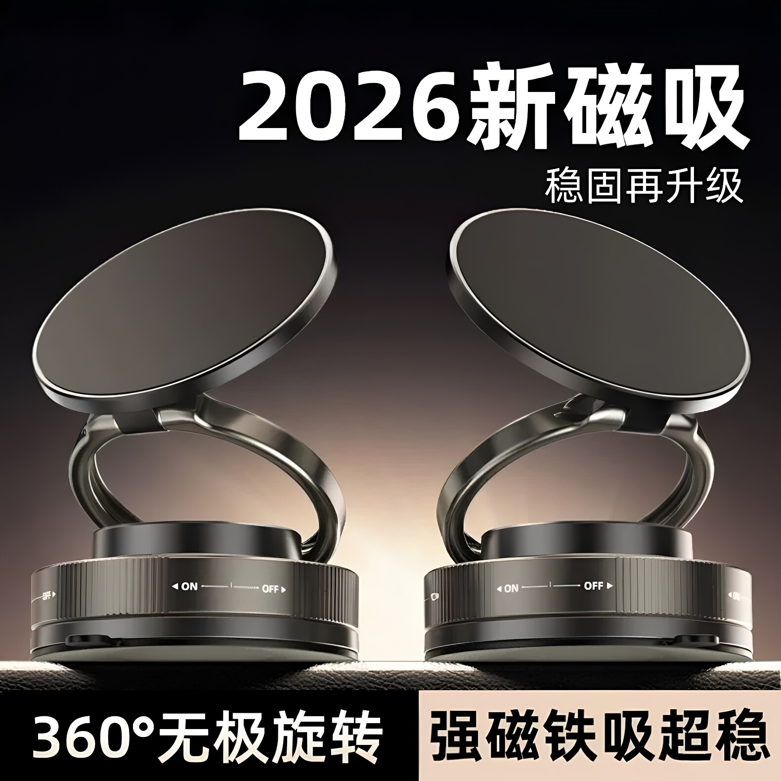 真空吸盘磁吸手机支架多功能车载