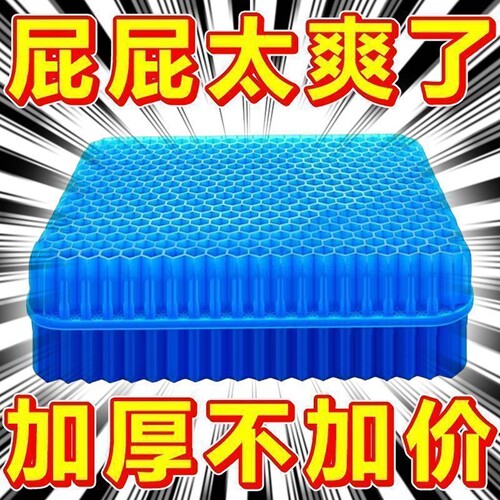 加大凝胶坐垫夏季椅子办公室久坐加厚椅垫屁垫座垫蜂窝硅胶冰凉垫