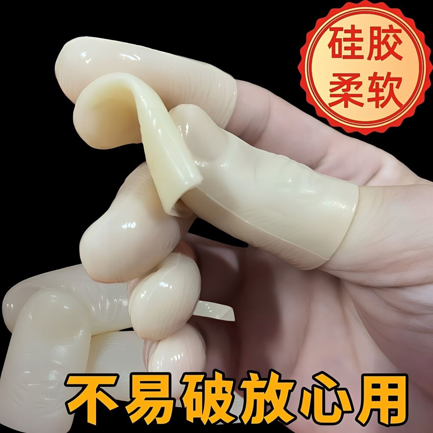 假手指套拇指手指防护硅胶保护套受伤耐磨护指防滑指头手指保护套