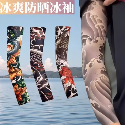 冰丝防晒纹身袖套夏季防紫外线男女花臂胳膊开车手套护臂国潮网红
