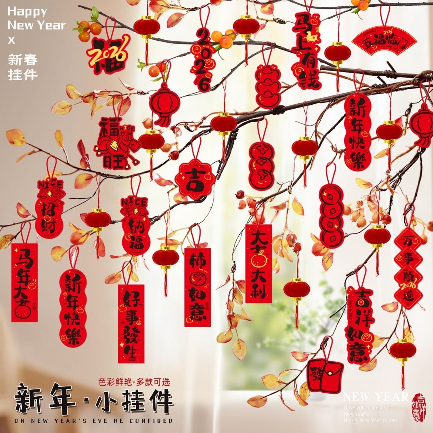 马年新年2026挂树上的小灯笼挂饰绿植装饰品过年氛围布置春节家里
