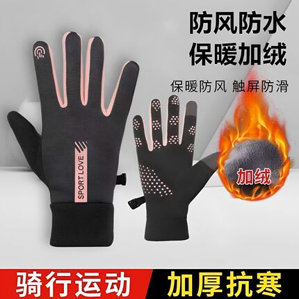 自行车骑行手套冬季女全指加绒加厚保暖电动摩托车通用骑车可触屏