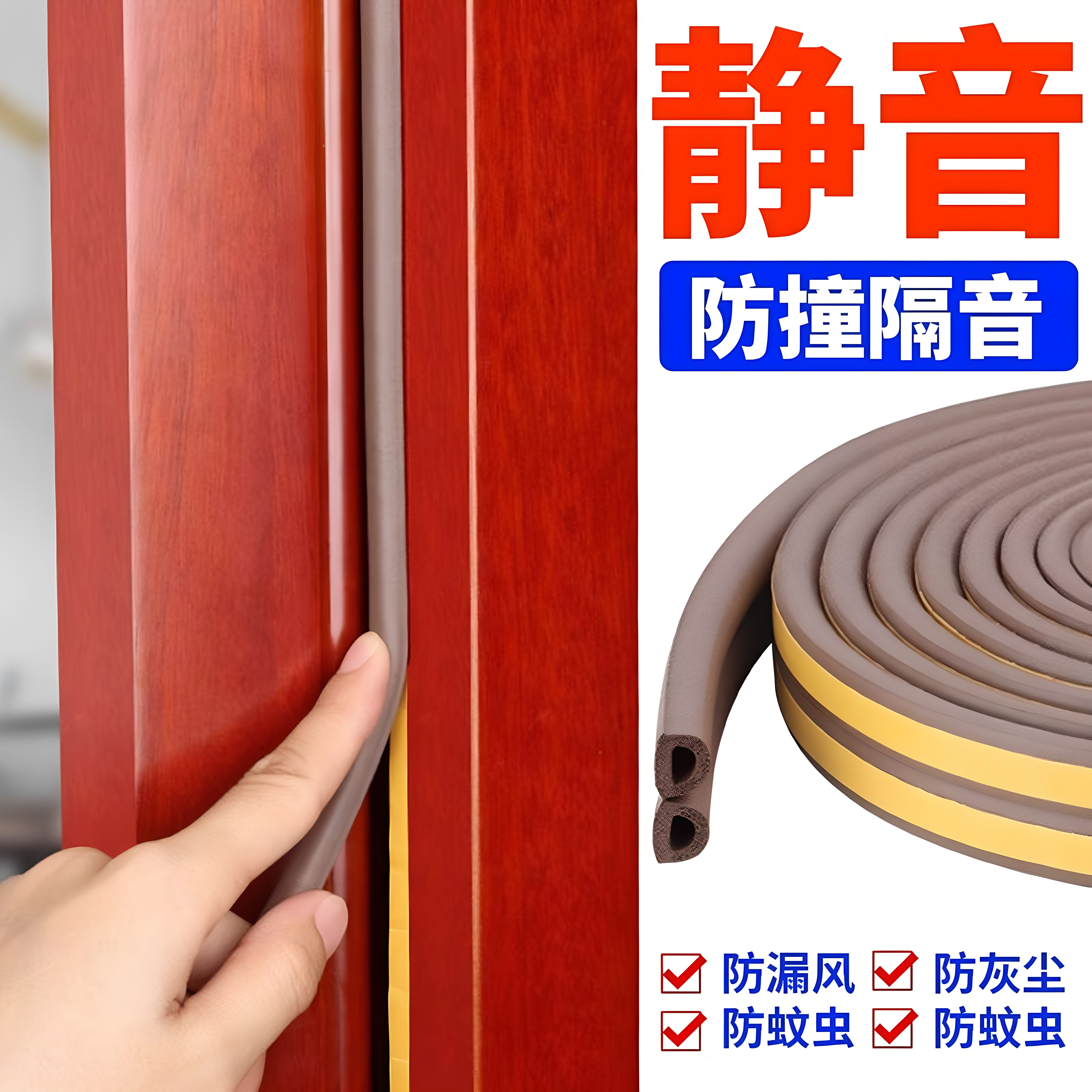 门缝密封条隔音超静音防盗门卧室门房间门侧边门窗户缝隙防风胶条图片