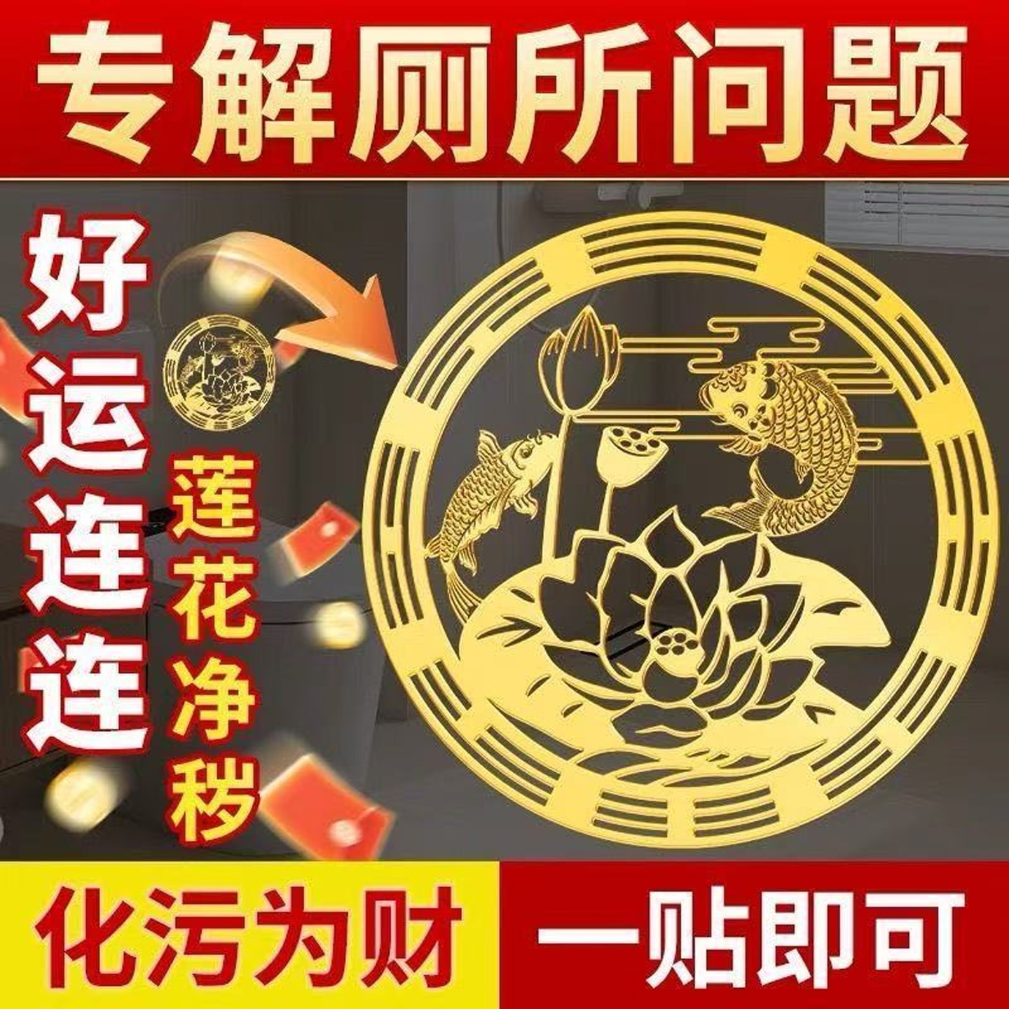 荷花鲤鱼贴卫生间净秽荷花厕所正东西北对门上贴饰厕所门鞋柜贴纸,家居饰品,装饰摆件,淘宝优惠券,粉丝福利购,淘宝优惠卷