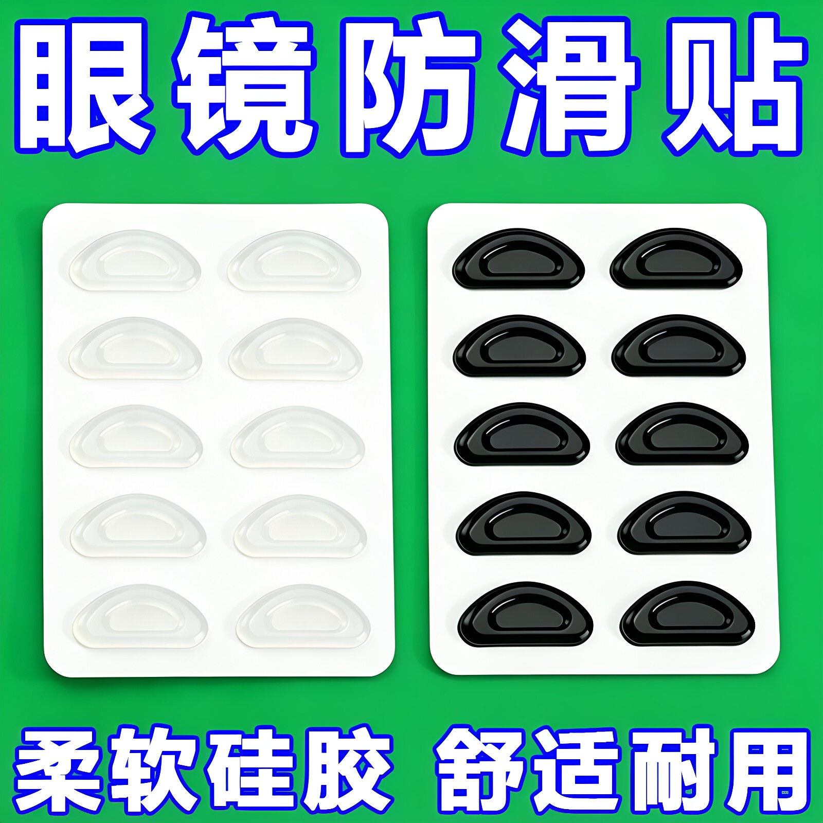 眼镜空气囊鼻垫眼镜墨镜硅胶防滑气垫减压增高鼻托贴片防脱落神器