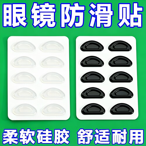 眼镜空气囊鼻垫眼镜墨镜硅胶防滑气垫减压增高鼻托贴片防脱落神器