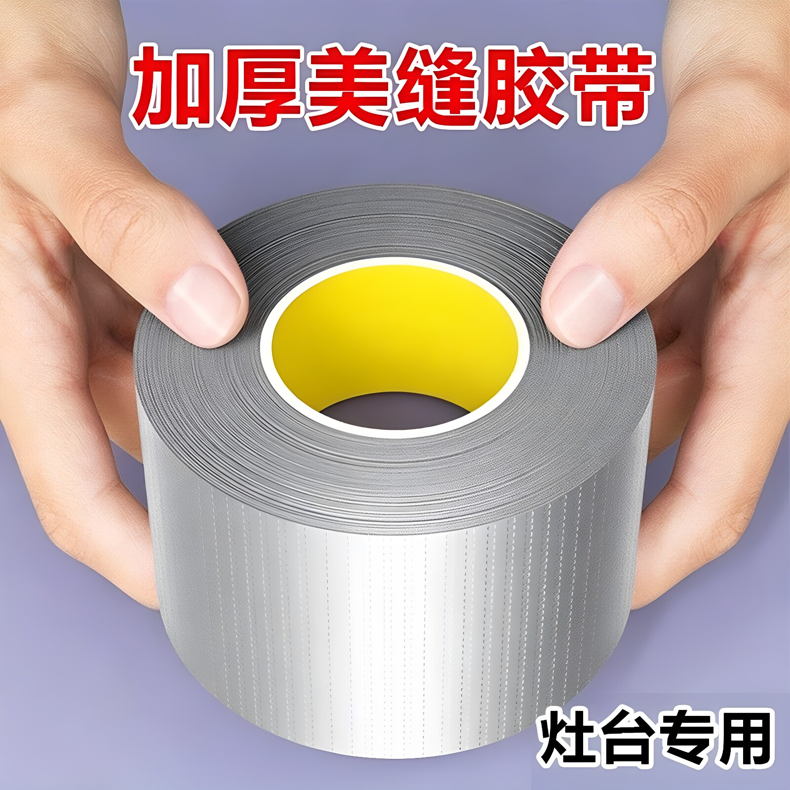 水槽边缘防水贴厨房防油贴纸燃气灶封边条水池灶台缝隙防水防霉贴