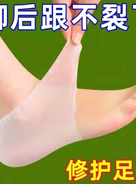 脚后跟防裂硅胶脚后跟保护套防干裂护脚套防脚裂足裂脚踝护套保湿
