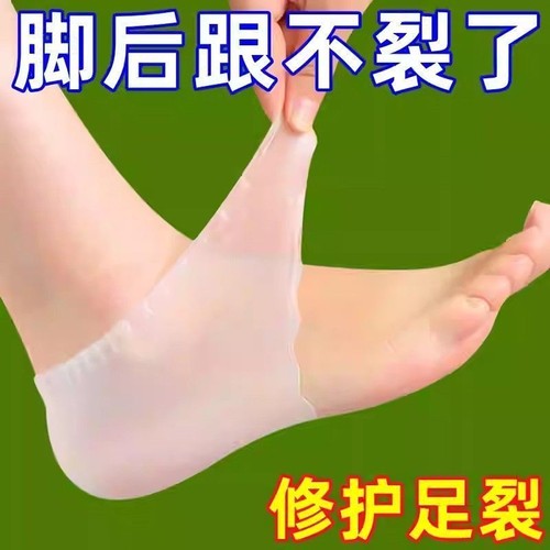 脚后跟防裂硅胶脚后跟保护套防干裂护脚套防脚裂足裂脚踝护套保湿