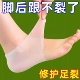 脚后跟防裂硅胶脚后跟保护套防干裂护脚套防脚裂足裂脚踝护套保湿
