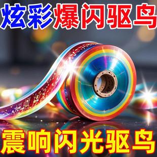 驱鸟彩带新款反光带吓鸟神器驱鸟器赶鸟驱鸟神器镭射吓鸟防鸟神器