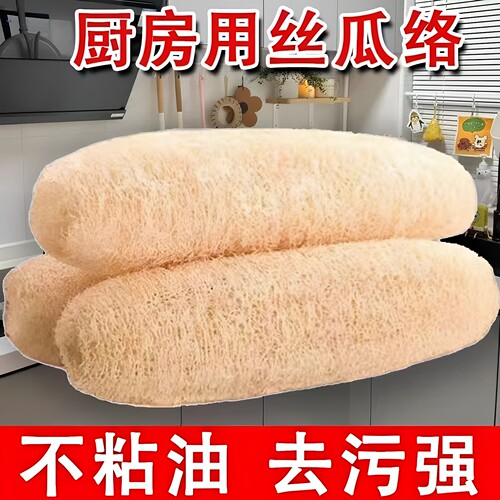 丝瓜络洗碗抹布水瓜锅刷去污不沾油百洁布洗碗神器干丝瓜瓤清洗刷