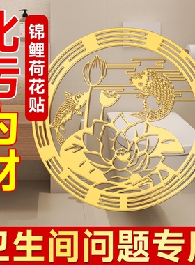 荷花鲤鱼净秽图卫生间莲花贴纸好运连连厕所开门见鞋柜荷花锦鲤贴