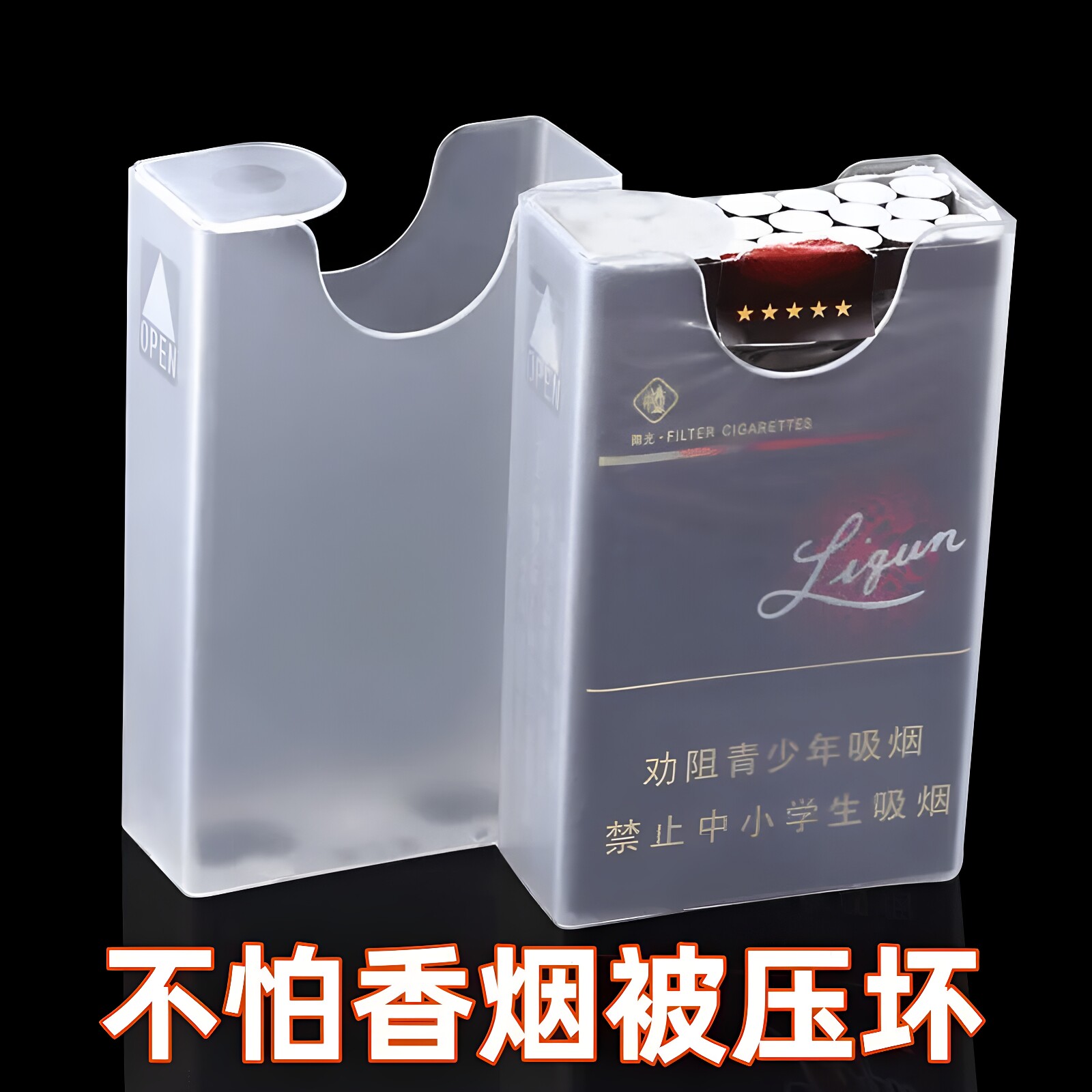 透明烟盒套便携加厚抗压20支装软硬包防汗水翻盖创意保护烟壳烟具