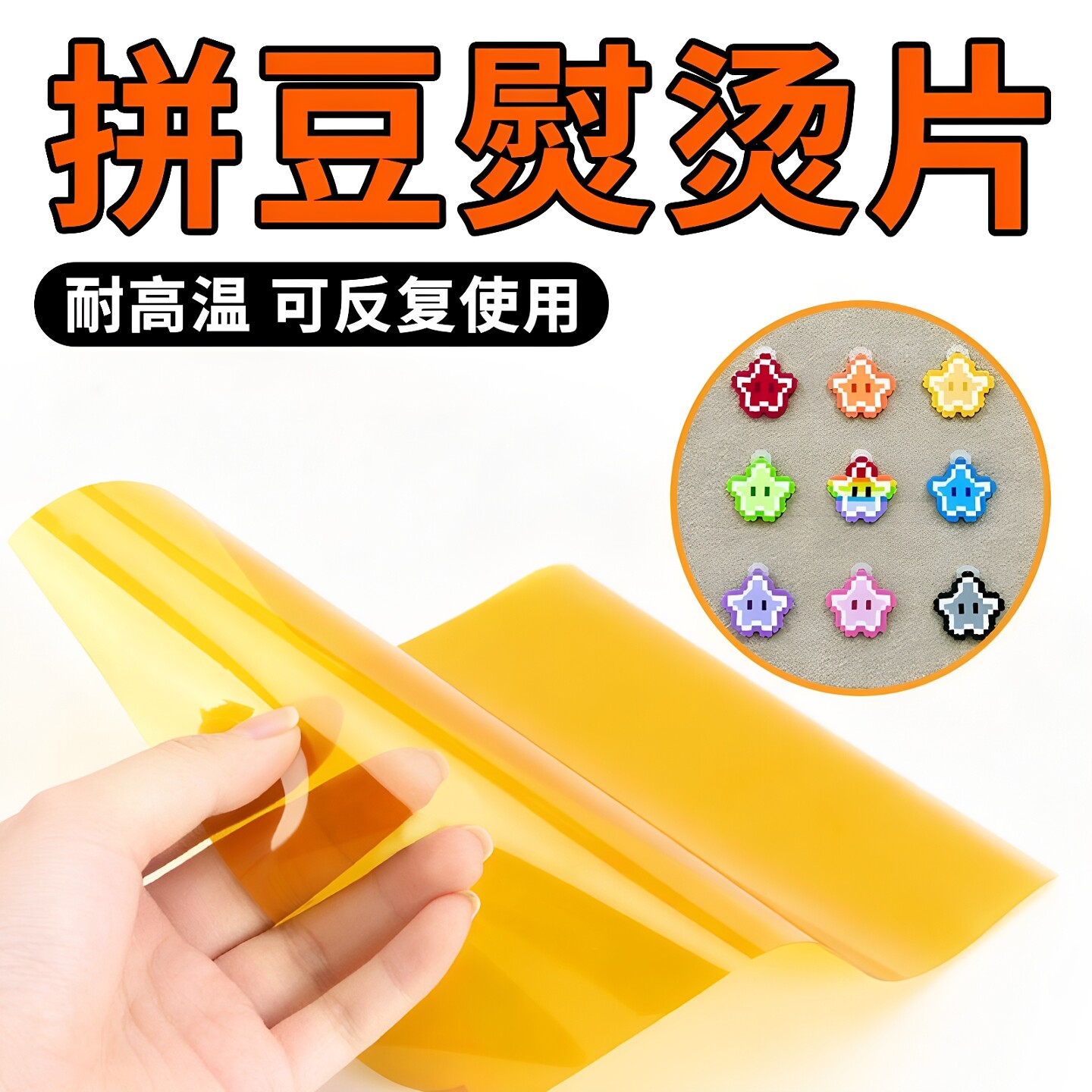茶色耐高温可复用拼豆助烫片