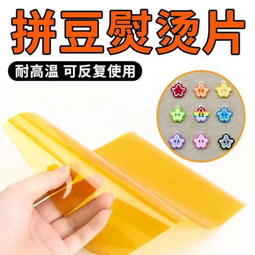 茶色耐高温可复用拼豆助烫片