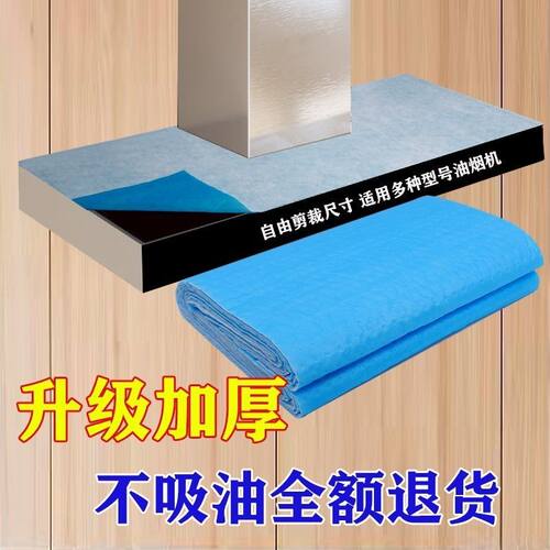 油烟机顶吸油棉厨房防油面纸通用吸油纸油槽专用膜顶部自由家用