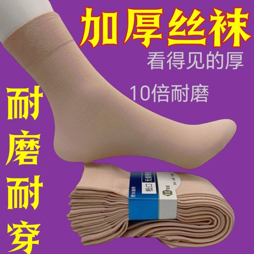 加厚丝袜子男女款通用耐磨防勾丝冬天加长中筒钢丝袜春秋袜子中厚