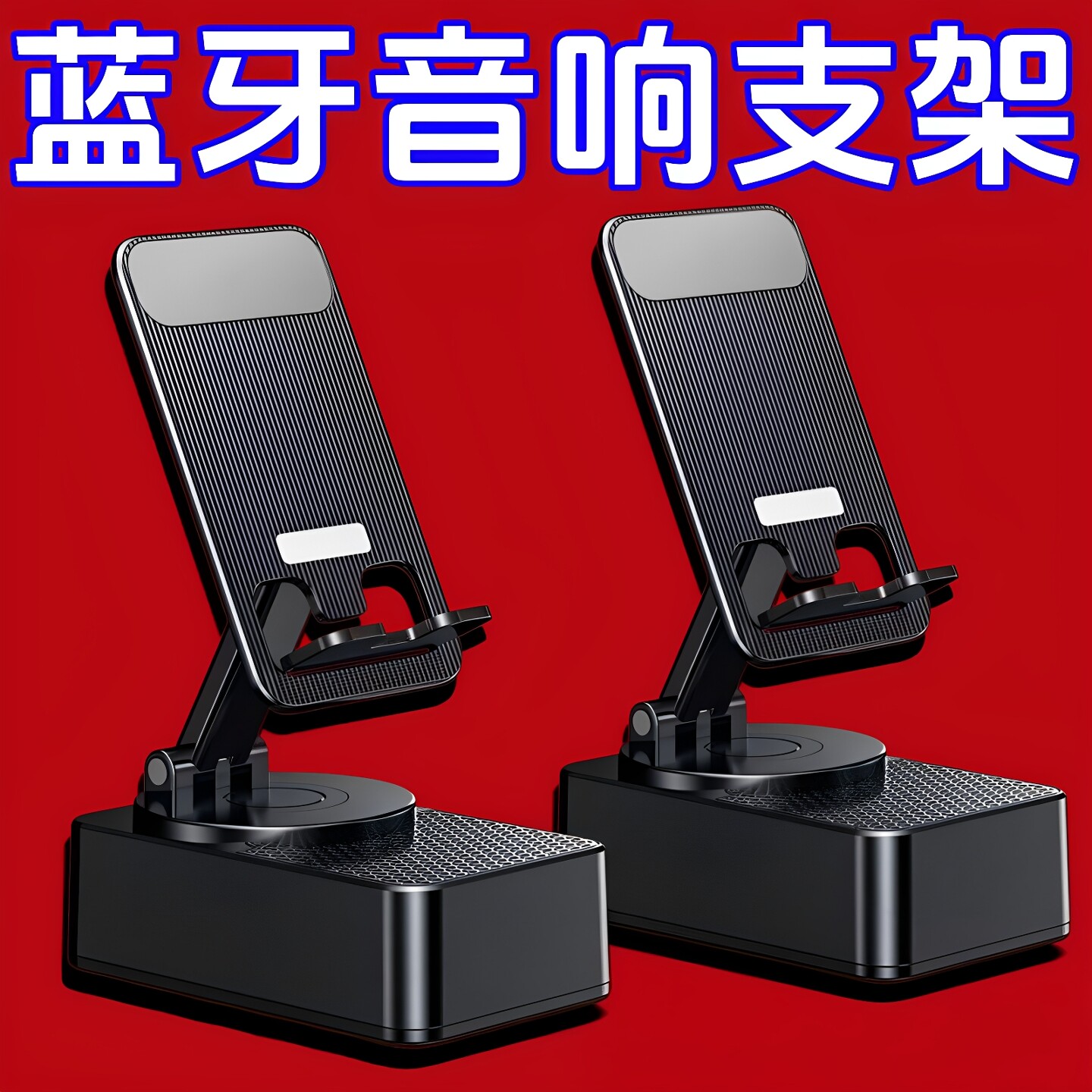 手机支架带蓝牙音响箱充电宝三合一2026新款多功能桌面折叠充电器