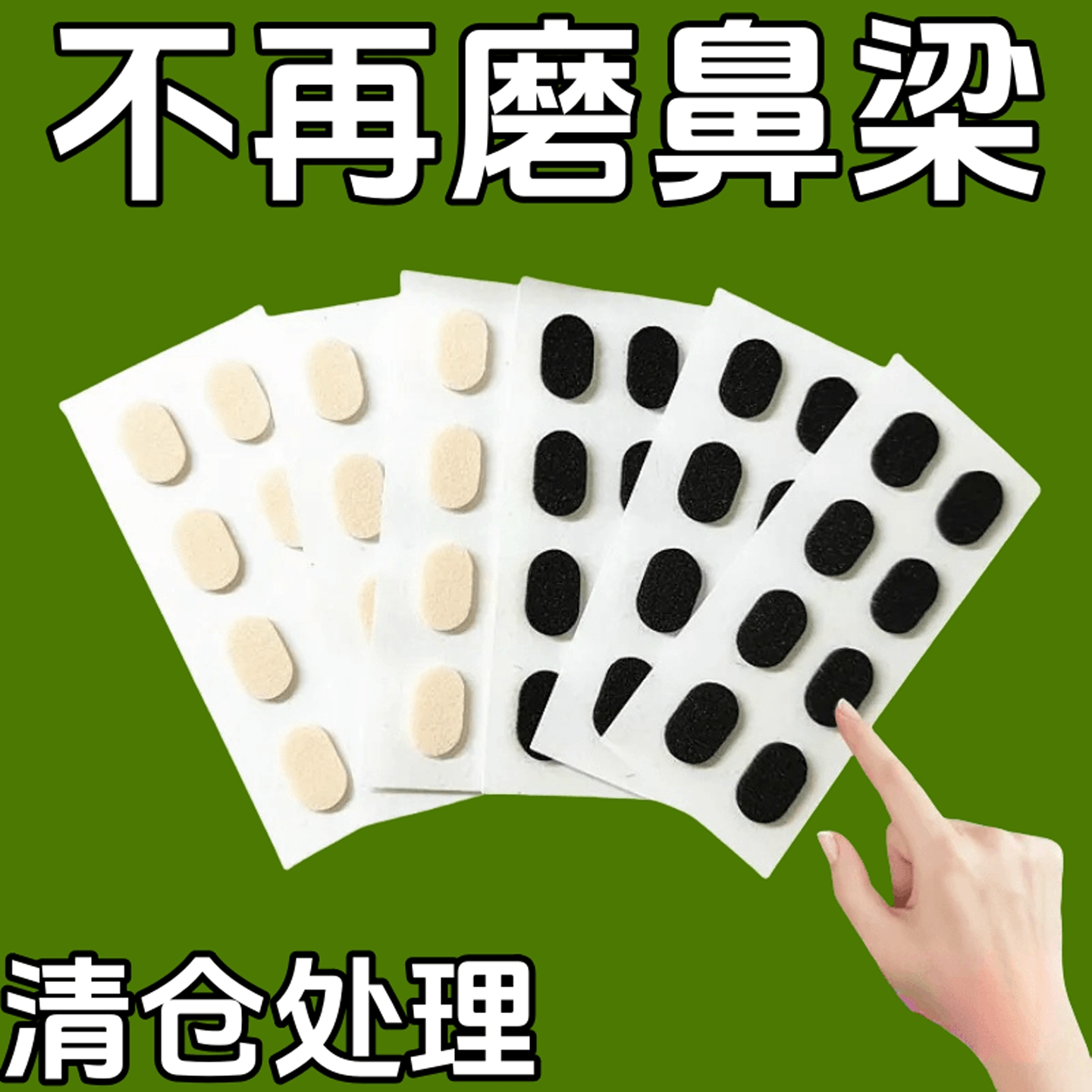 眼镜防滑鼻垫配件超软鼻托海绵粉扑垫鼻梁减压防压痕增高眼睛托贴