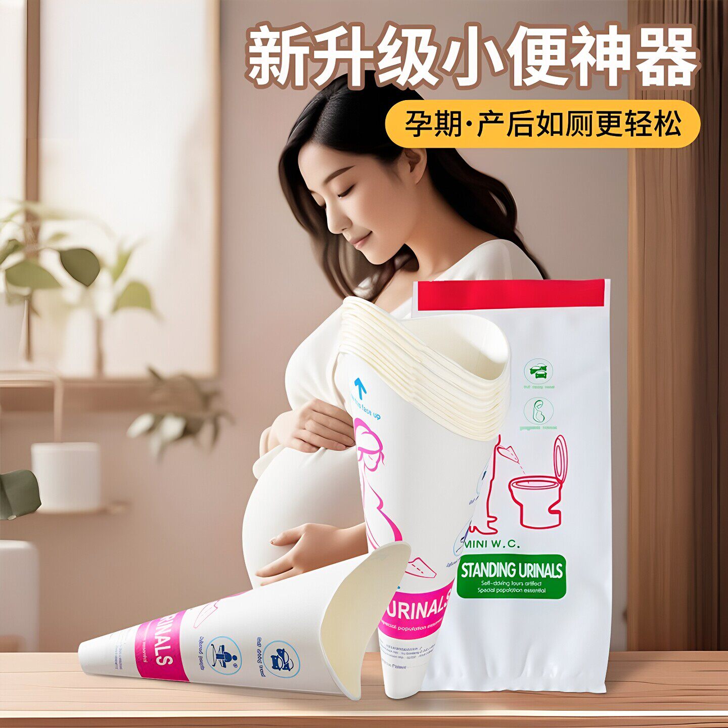 孕妇孕期站立小便器女用一次性