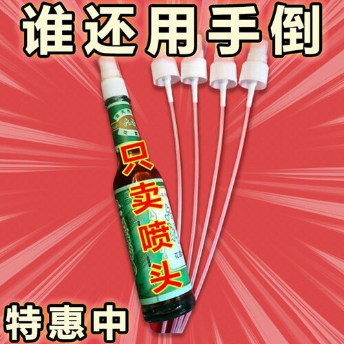 花露水喷头经典通用型玻璃瓶适用喷雾头玻璃瓶通用型泵头按压专用