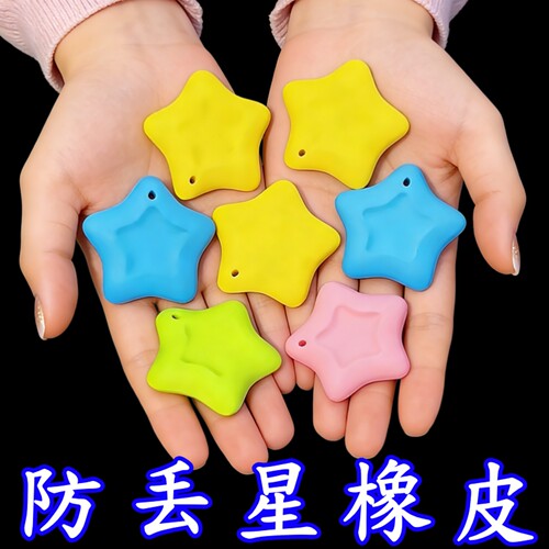 创意防丢星橡皮橡皮擦无屑超干净一年级学习用品多巴胺高颜值像皮