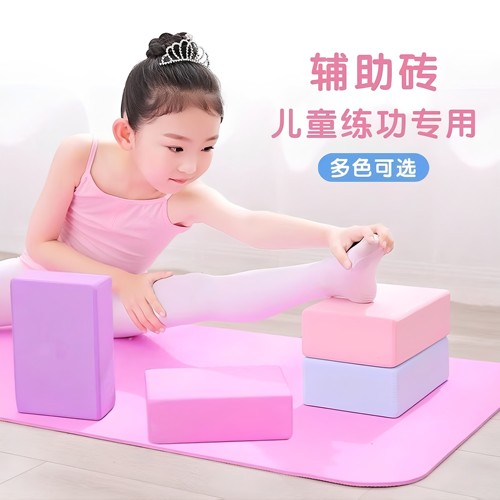 瑜伽砖儿童用品跳舞练功初学者专用辅助工具高密度压腿神器泡沫砖