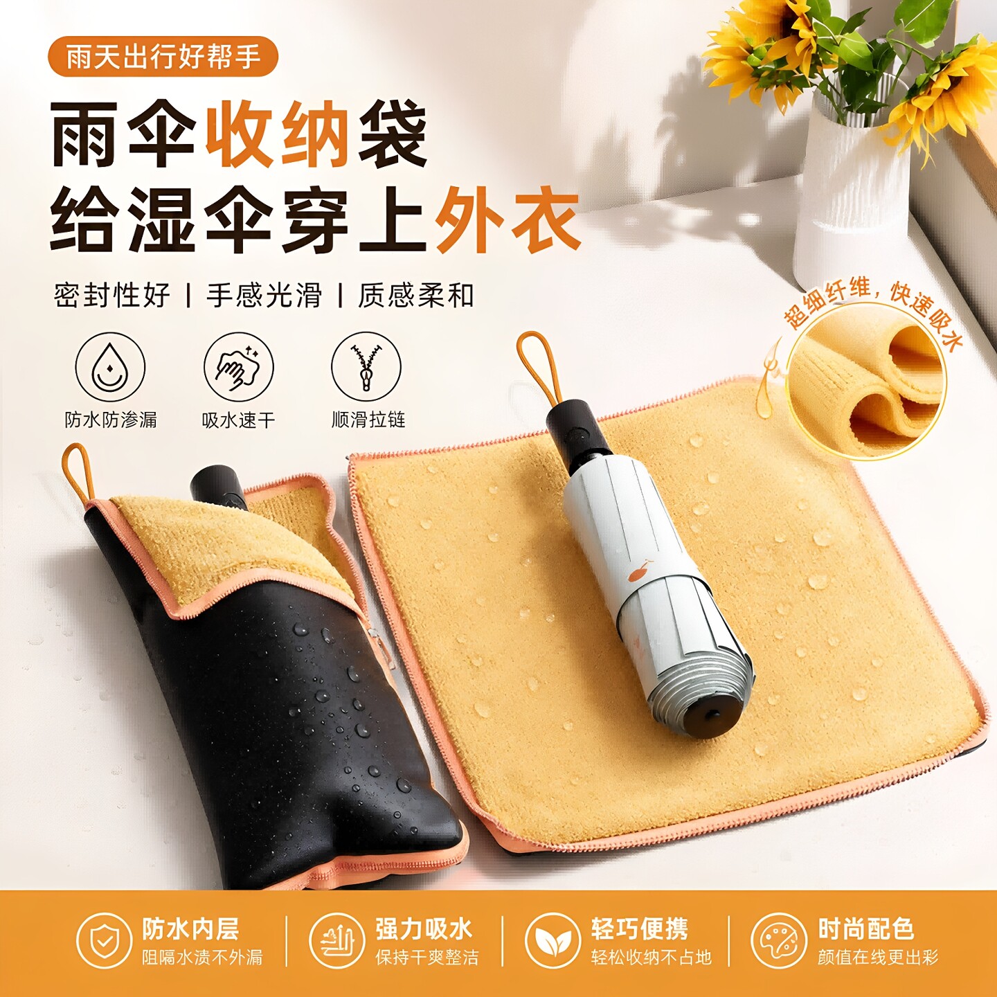 装湿雨伞防水收纳袋吸水套随身
