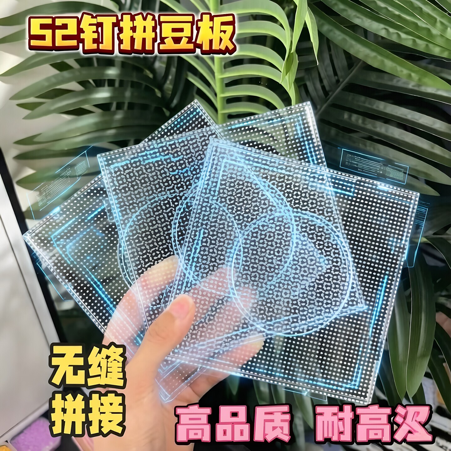 拼豆板子2.6mm模板透明拼豆底板图片
