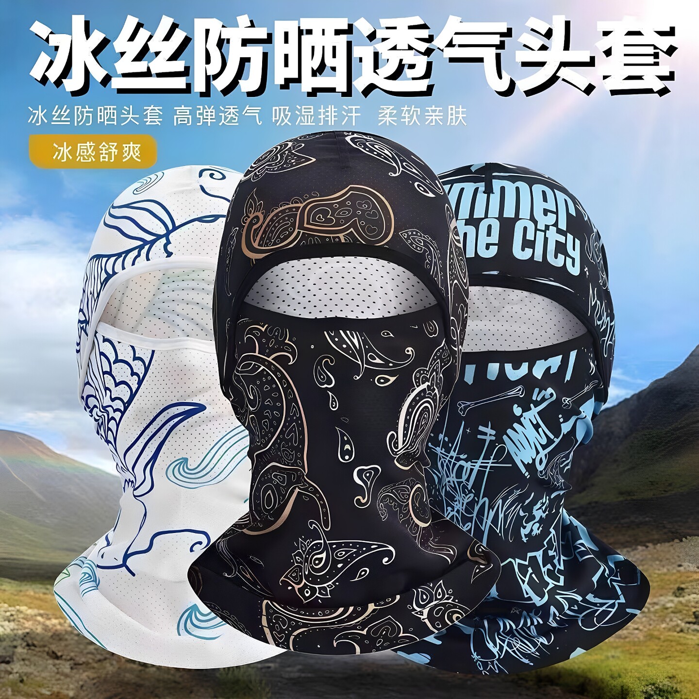 夏季冰丝头罩帽子男防晒面罩防风摩托车户外钓鱼骑行头套面具遮脸